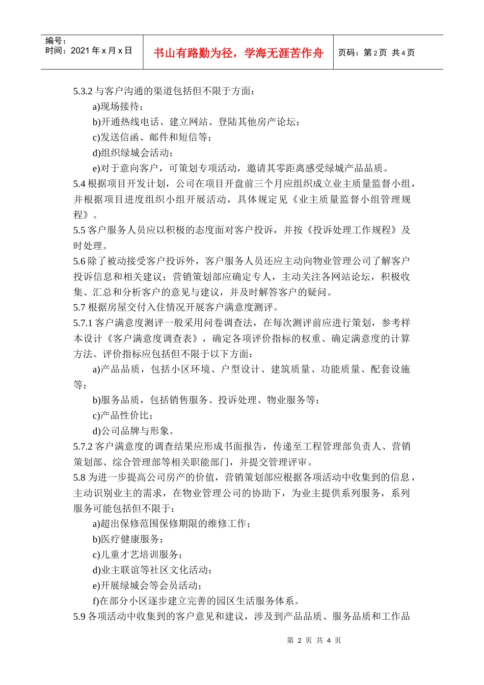 客户服务管理程序_第2页