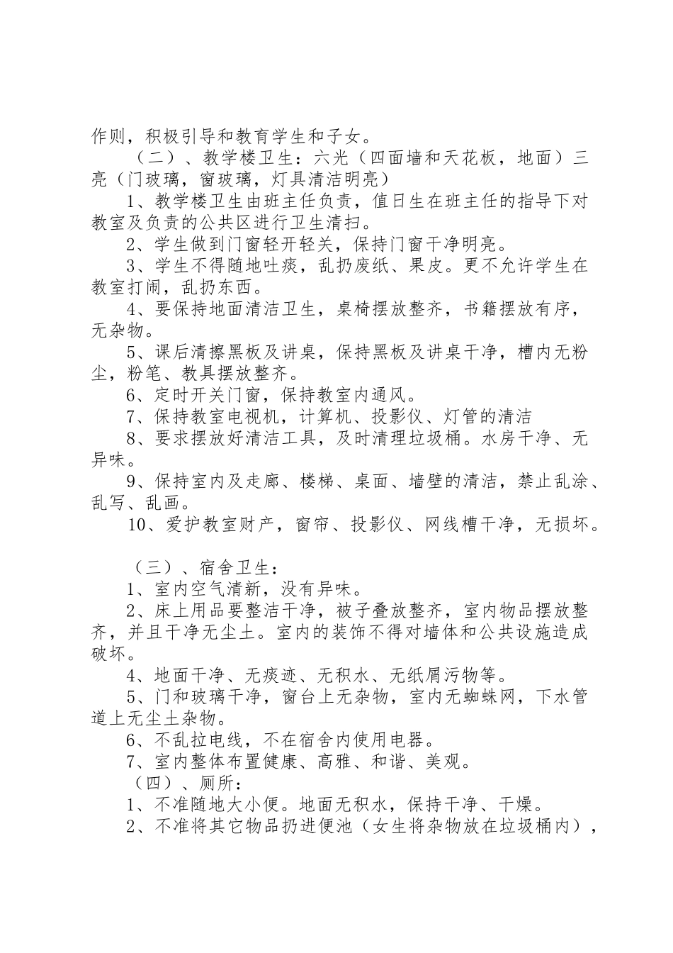 环境卫生管理规章制度 _第3页