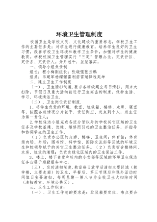 环境卫生管理规章制度 