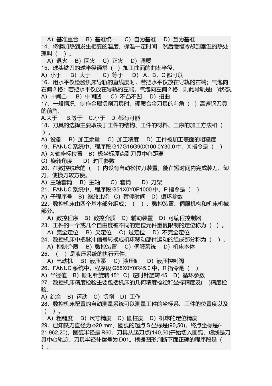 数控测试试题汇总_第2页