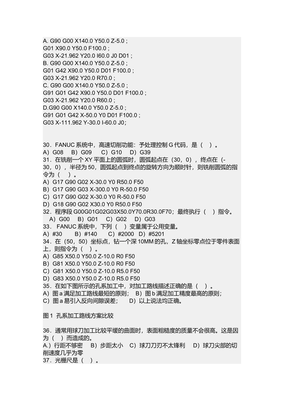 数控测试试题汇总_第3页