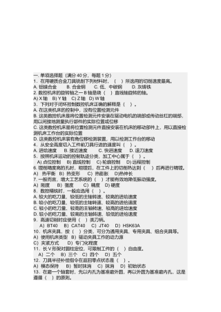 数控测试试题汇总