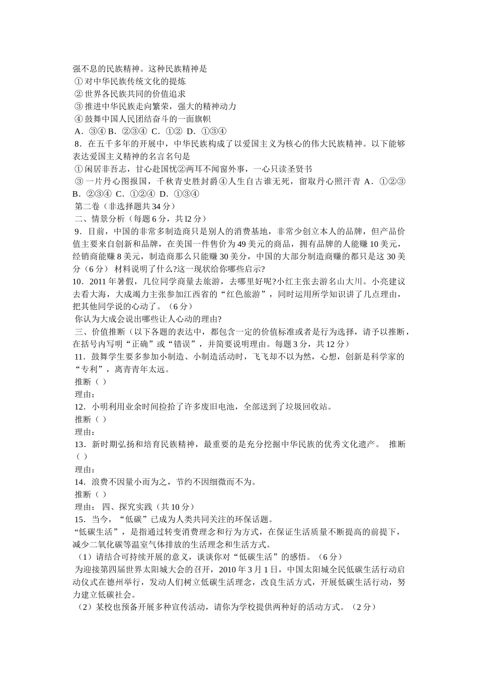 一片丹心图报国 _第2页
