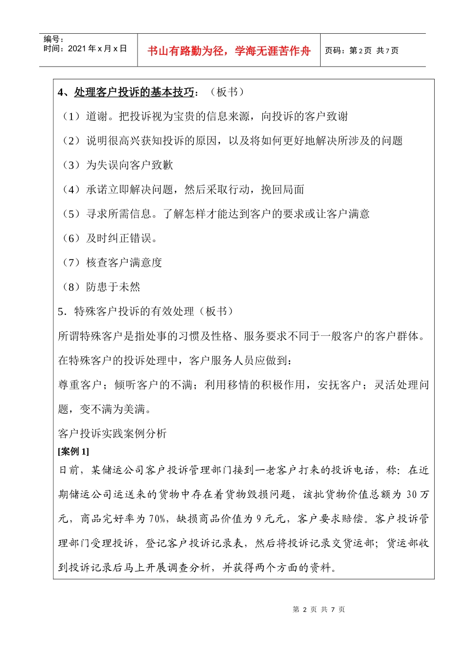 客户投诉处理教案_第3页