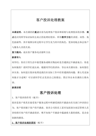 客户投诉处理教案