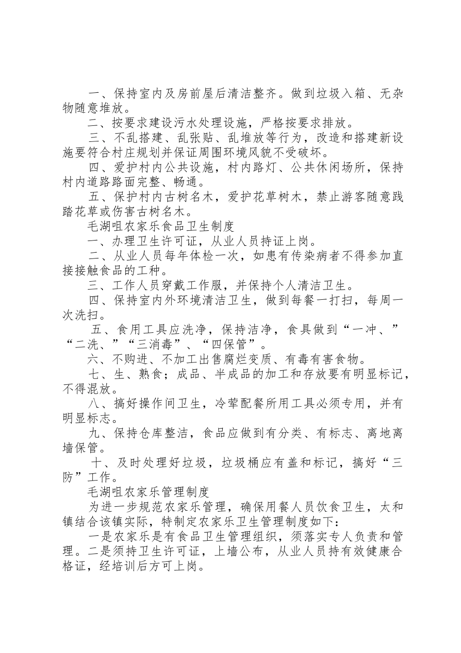 乐胜小学消防安全管理规章制度 _第2页