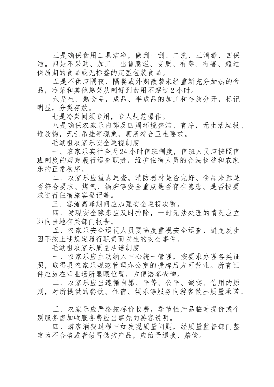 乐胜小学消防安全管理规章制度 _第3页