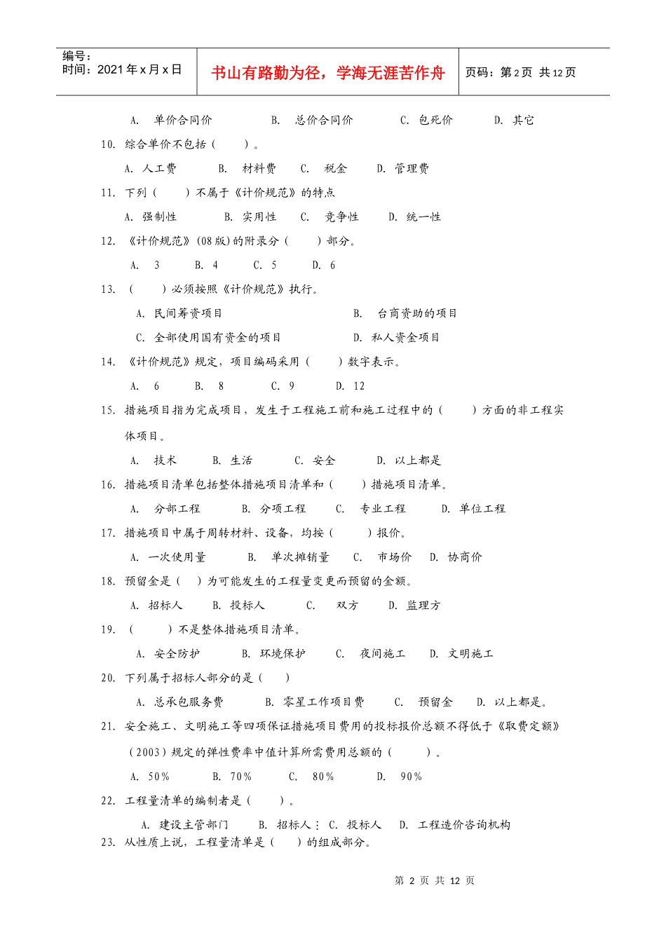 工程估价练习题_第2页