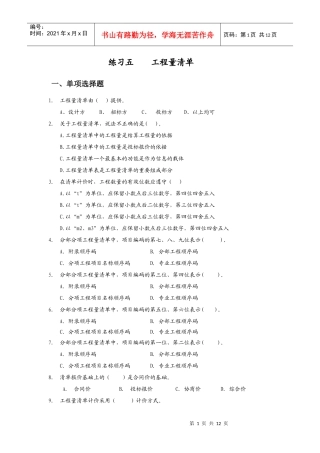 工程估价练习题