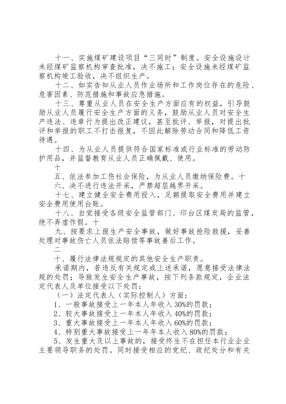 年煤矿企业安全生产承诺规章制度 _第2页