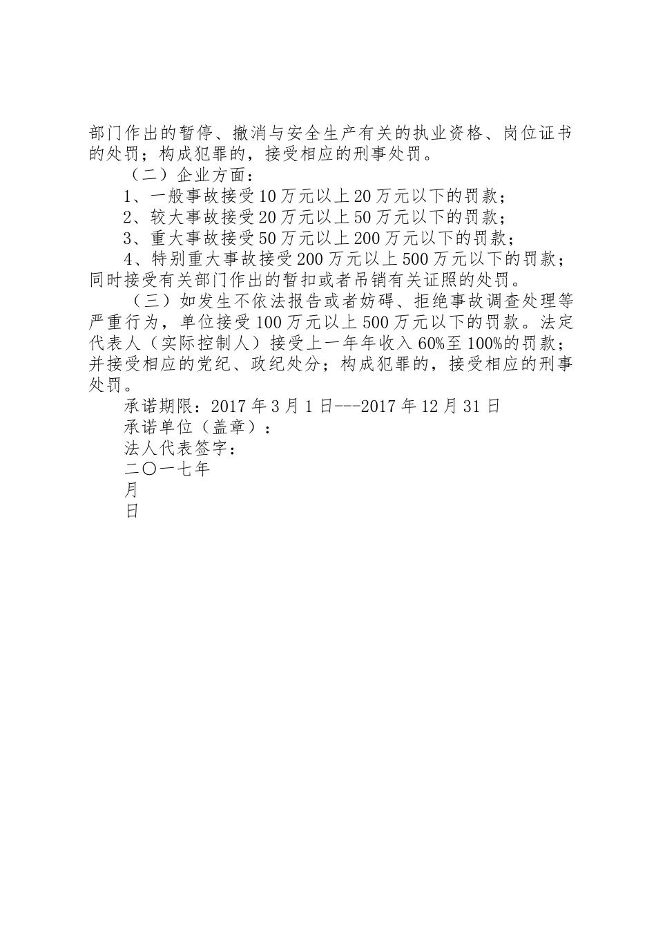 年煤矿企业安全生产承诺规章制度 _第3页