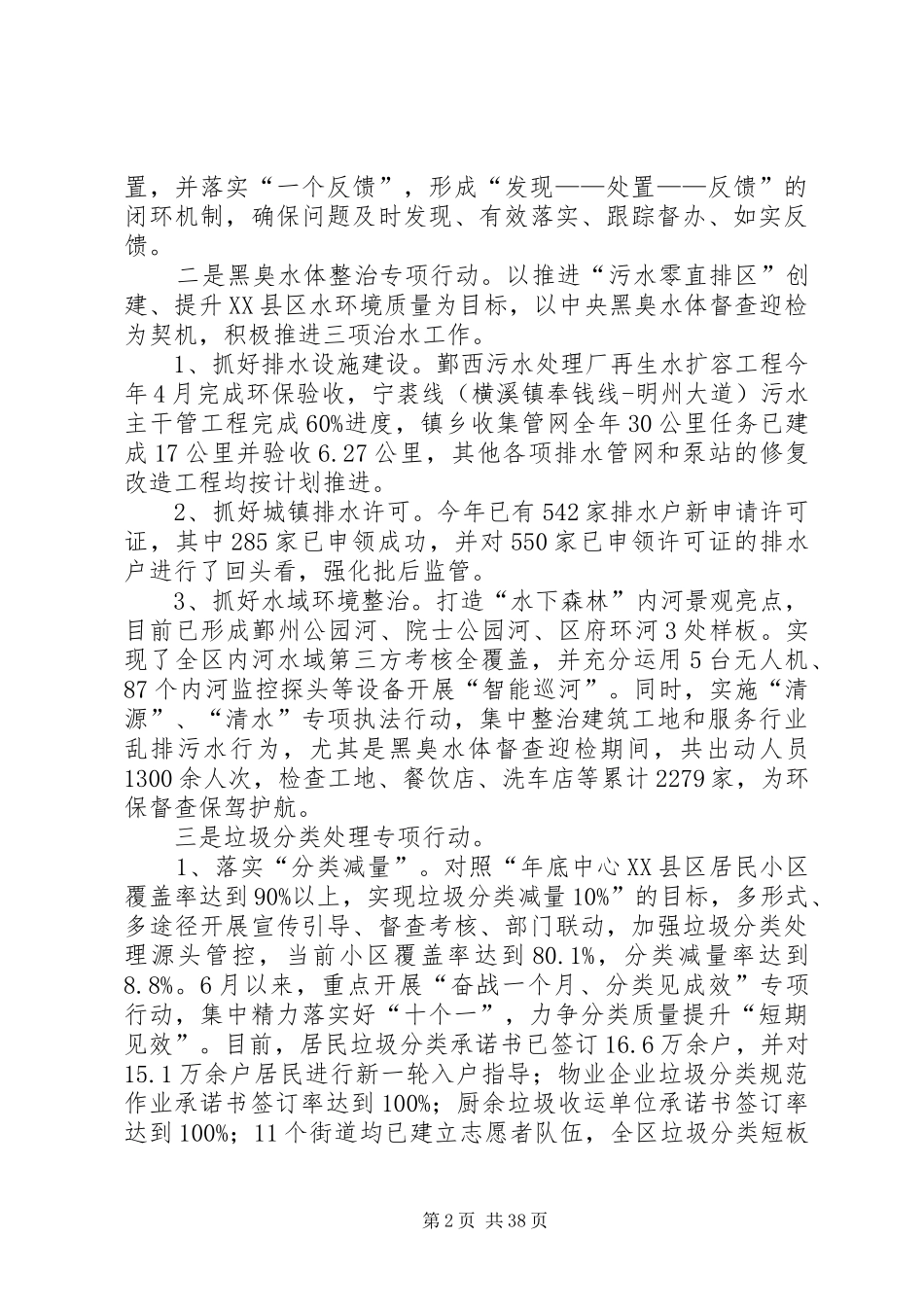 区行政执法局工作总结5篇_第2页