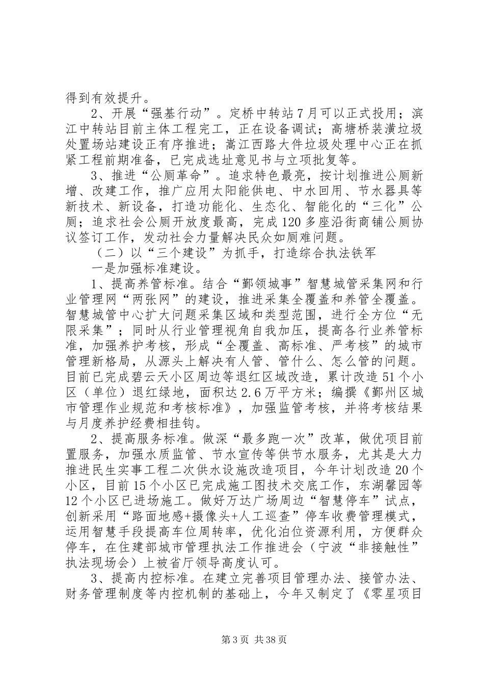 区行政执法局工作总结5篇_第3页