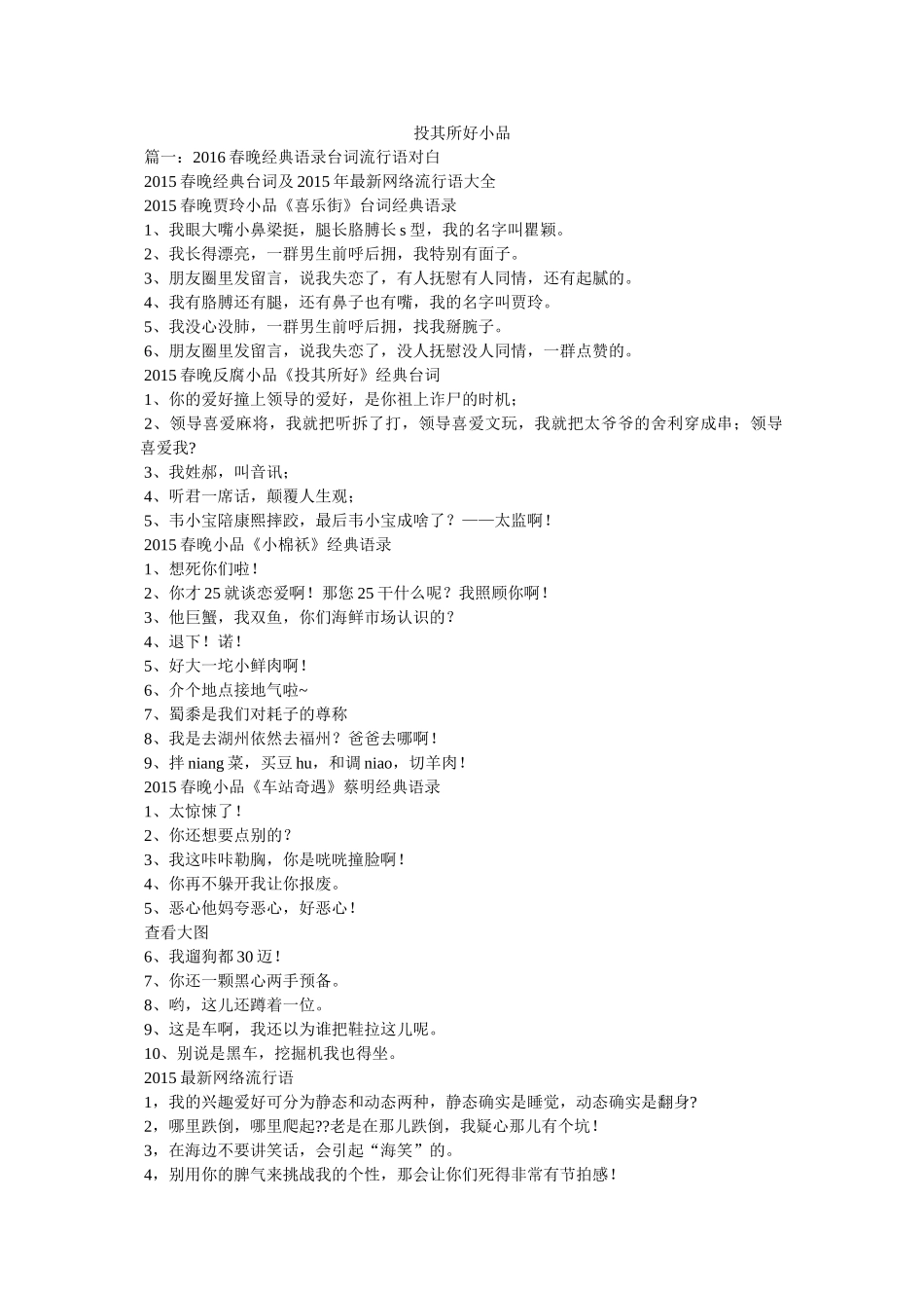 投其所好小品 _第1页