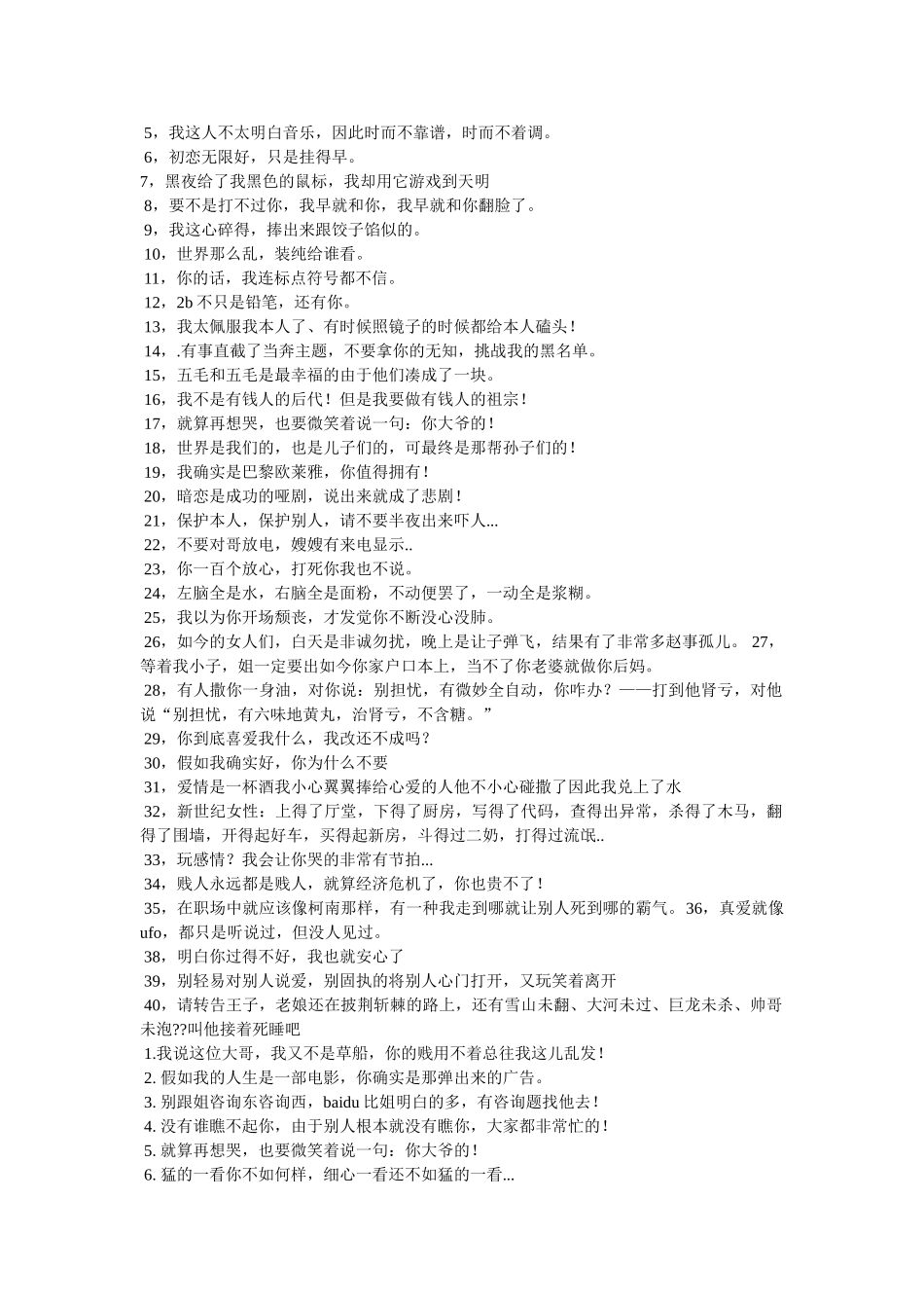 投其所好小品 _第2页
