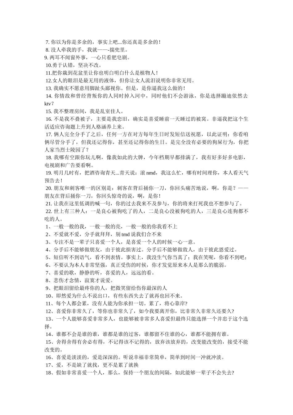 投其所好小品 _第3页
