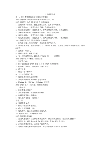 投其所好小品 