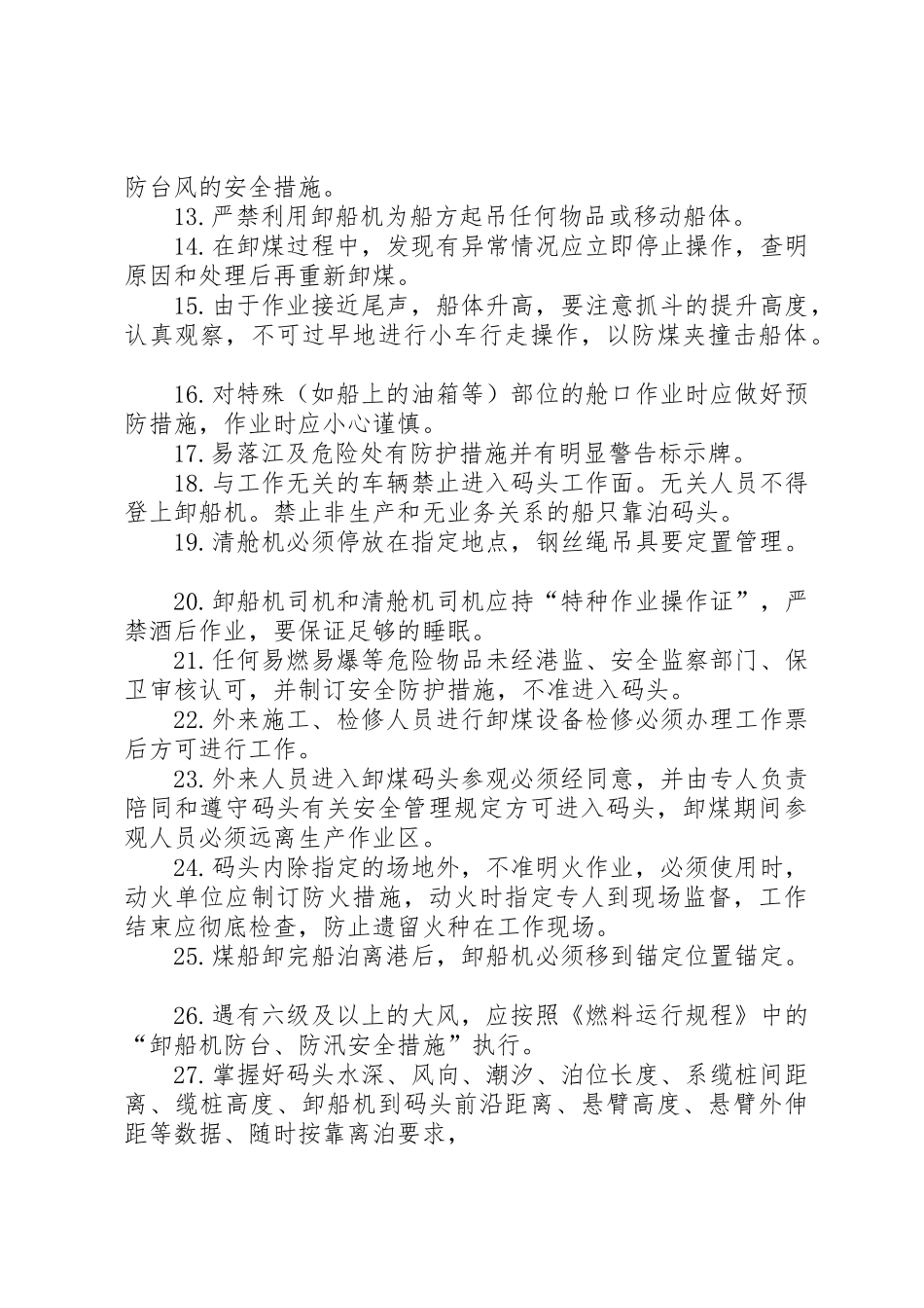 码头安全生产管理规章制度细则_第2页