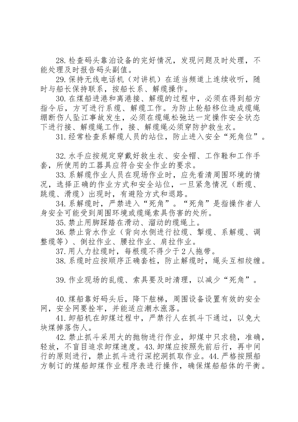 码头安全生产管理规章制度细则_第3页