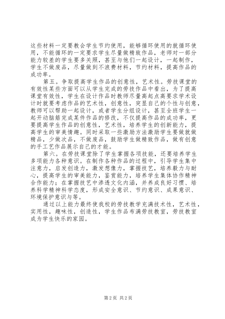 劳技学科经验总结_第2页
