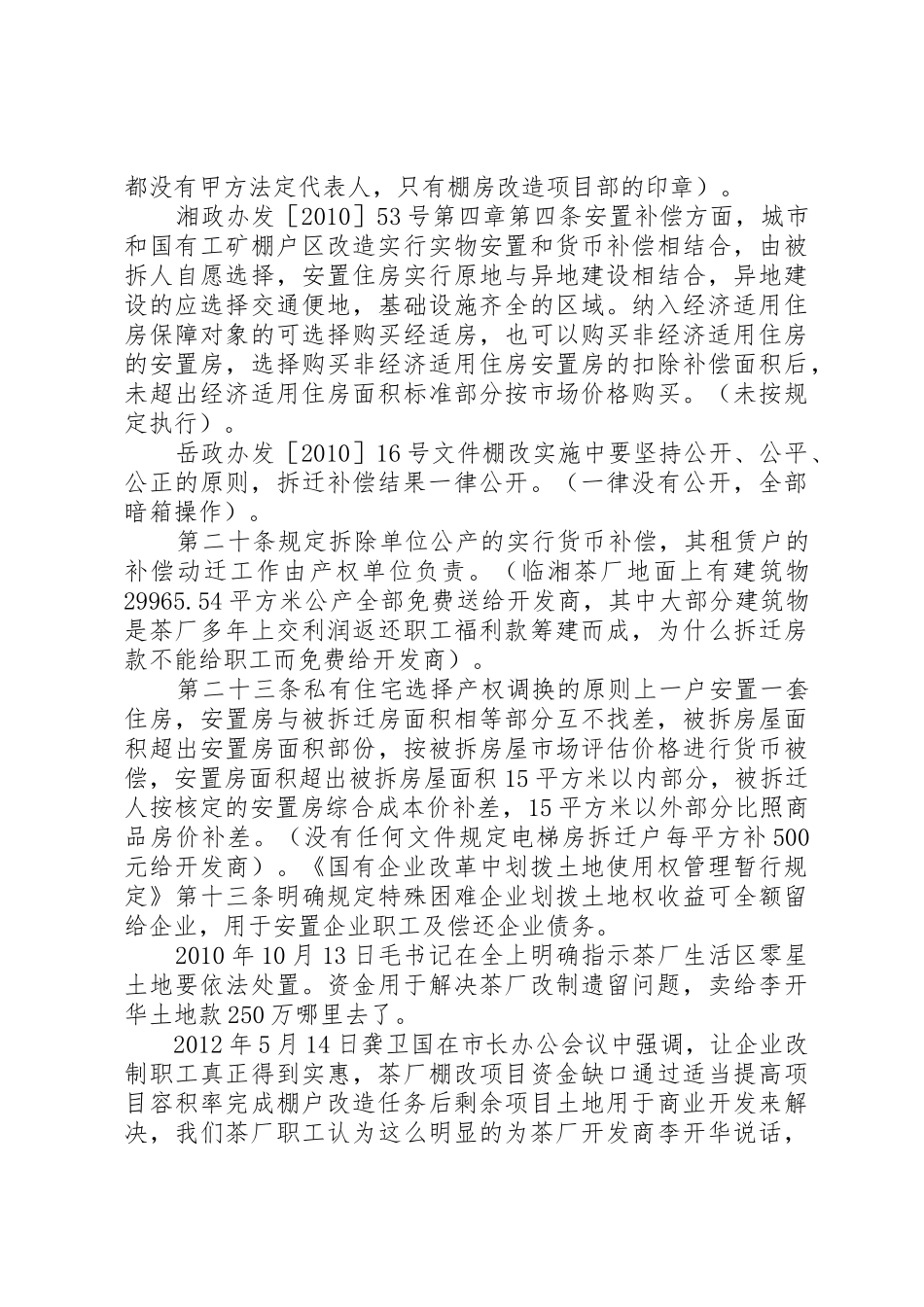 要求落实棚改政策和基础设施的报告_第2页