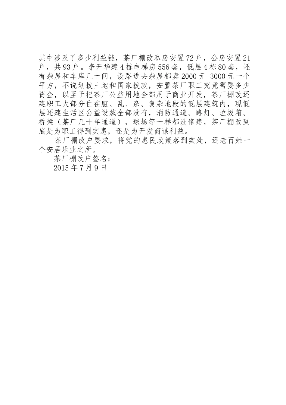 要求落实棚改政策和基础设施的报告_第3页