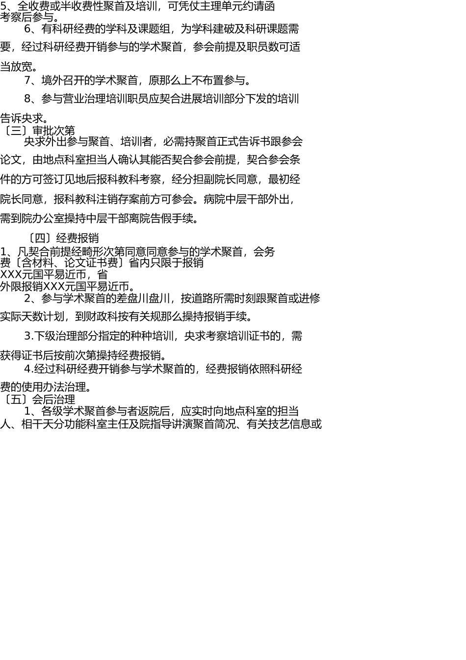 医务人员外出学习管理规定 _第2页