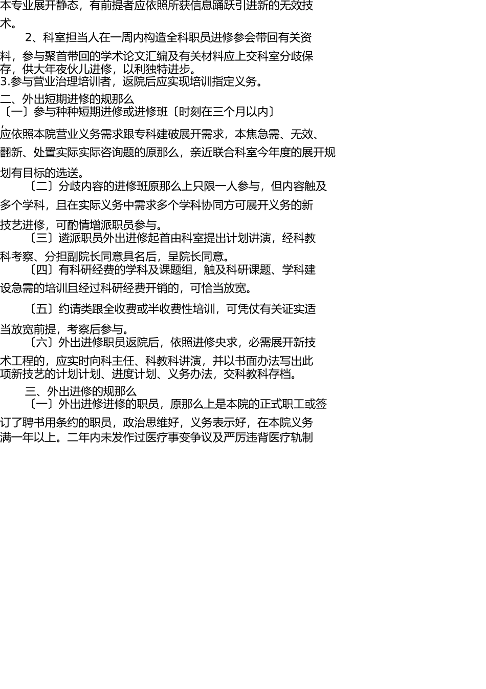 医务人员外出学习管理规定 _第3页