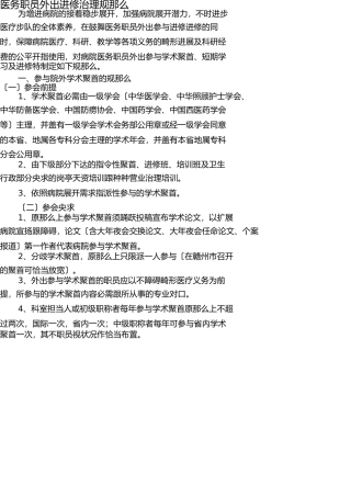 医务人员外出学习管理规定 