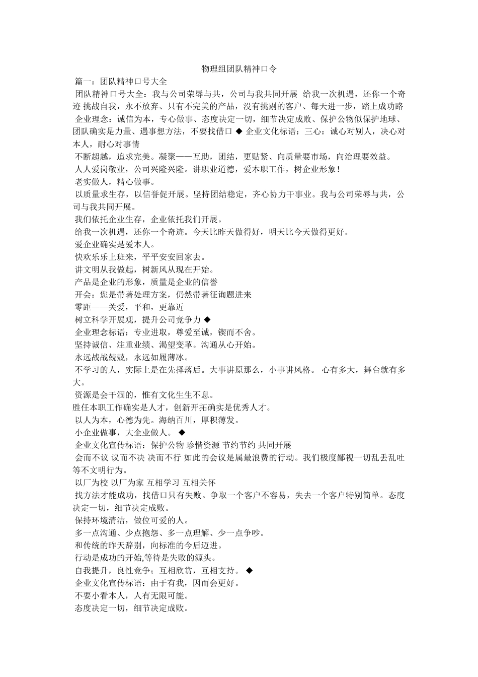 物理组团队精神口令 _第1页