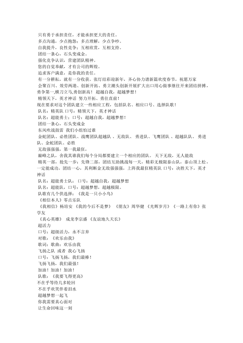 物理组团队精神口令 _第2页