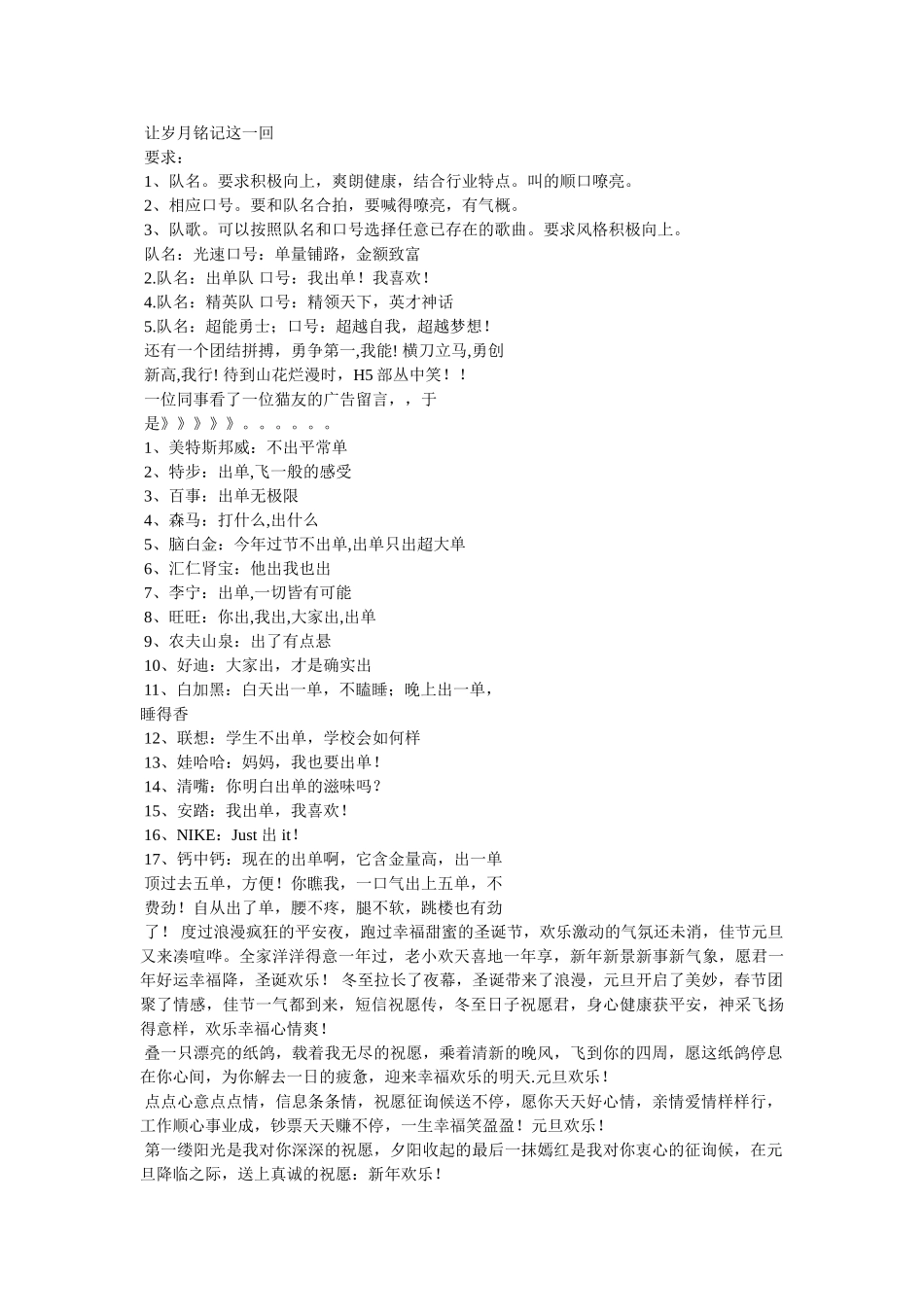 物理组团队精神口令 _第3页