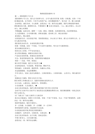 物理组团队精神口令 