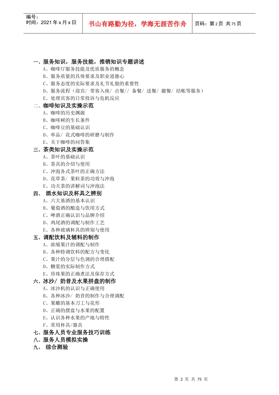 咖啡厅服务培训手册P71_第2页