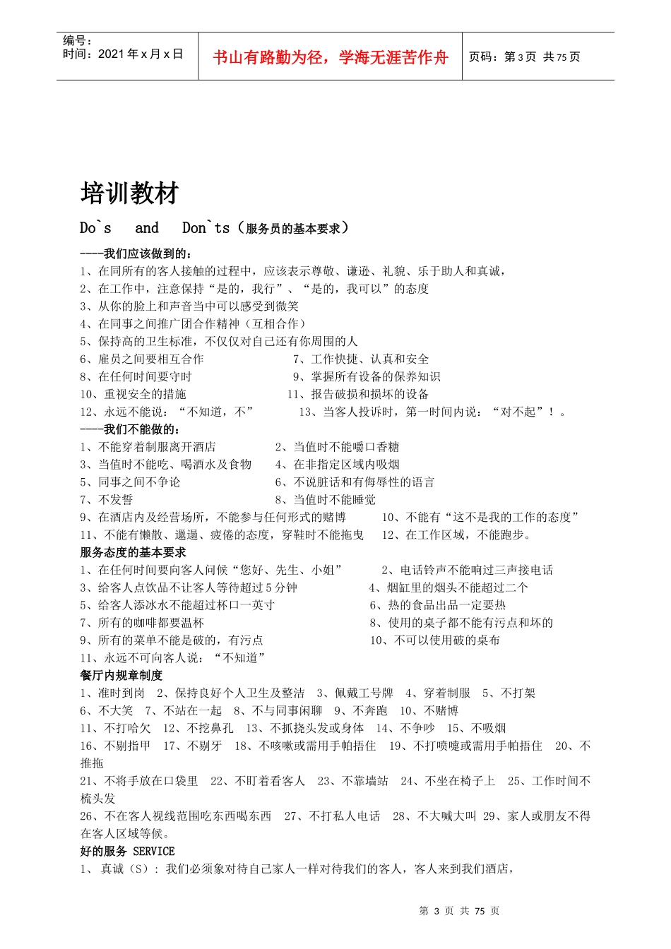 咖啡厅服务培训手册P71_第3页