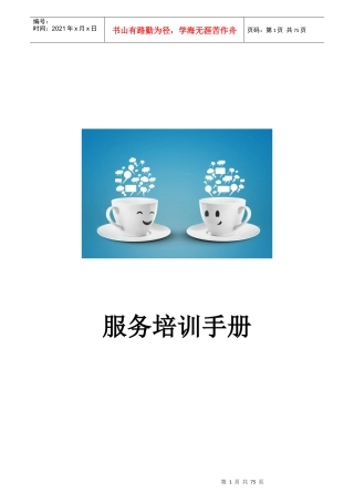 咖啡厅服务培训手册P71