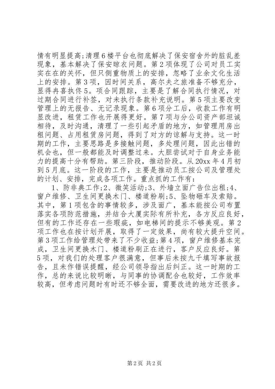 关于网络管理年终工作总结_第2页