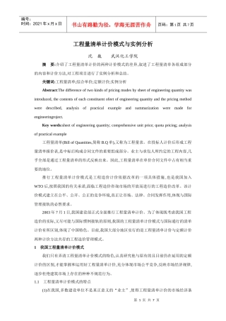 工程量清单计价模式与实例分析