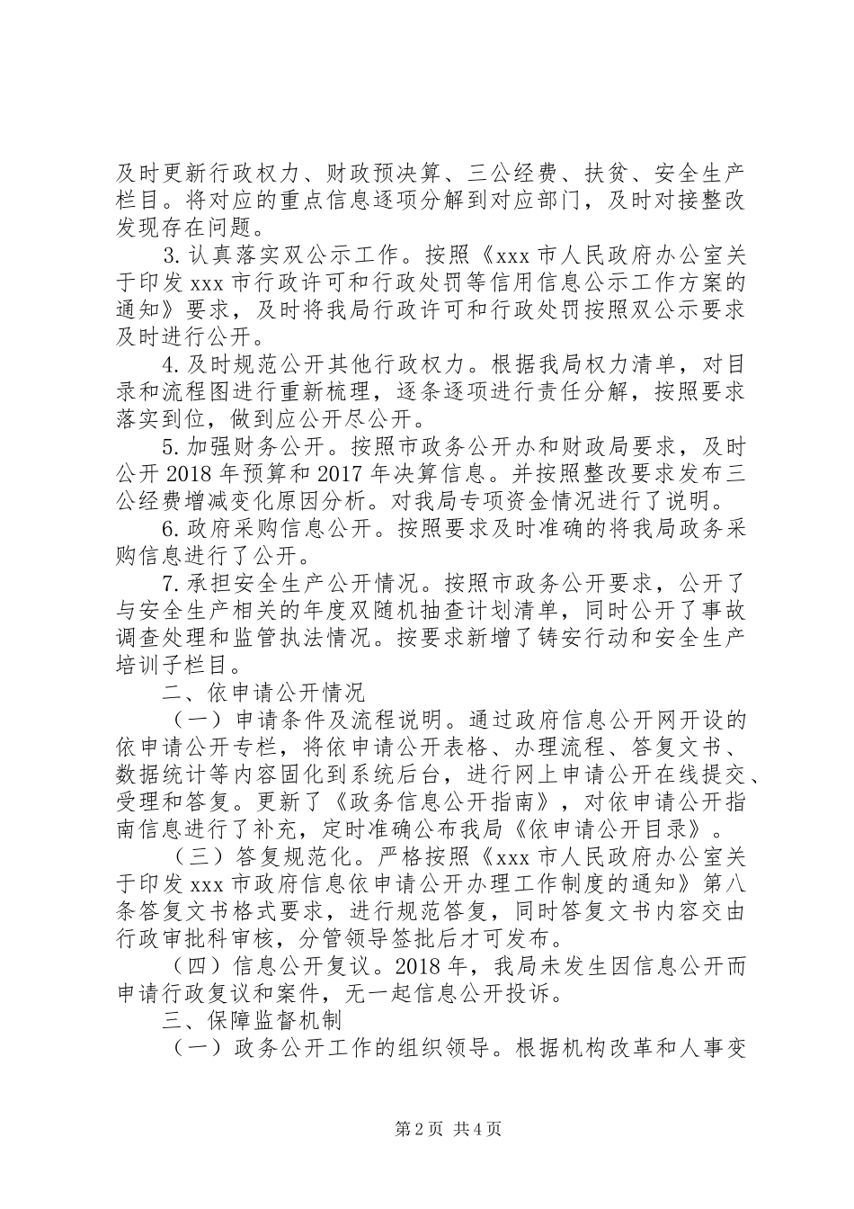 市安监局政务公开工作总结_第2页