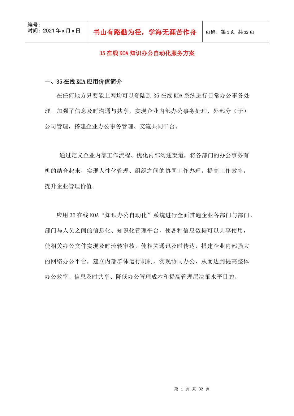 35在线KOA办公自动化服务方案_第1页