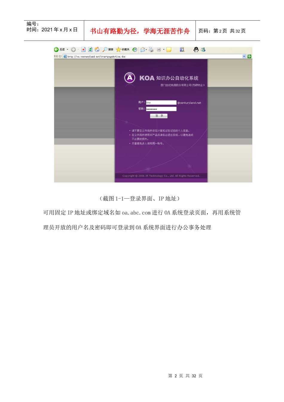 35在线KOA办公自动化服务方案_第2页