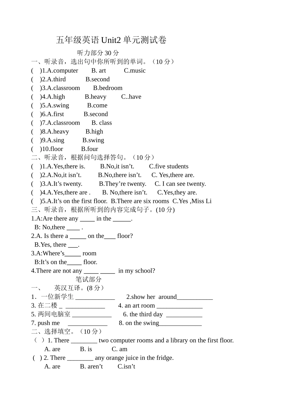 新译林版五年级英语上册第二单元测试卷2 _第1页