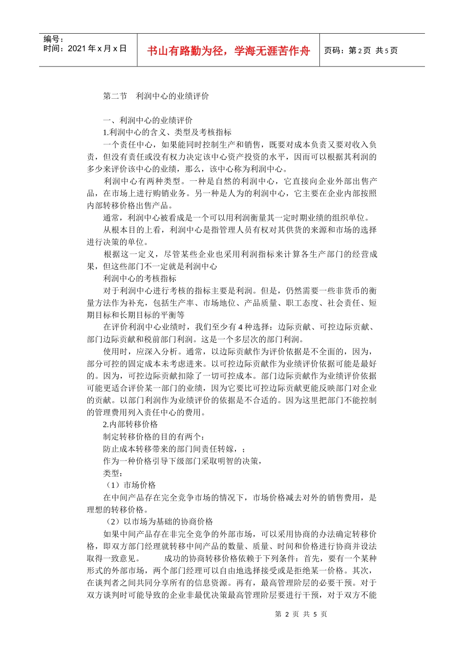 单位业绩评价管理知识_第2页