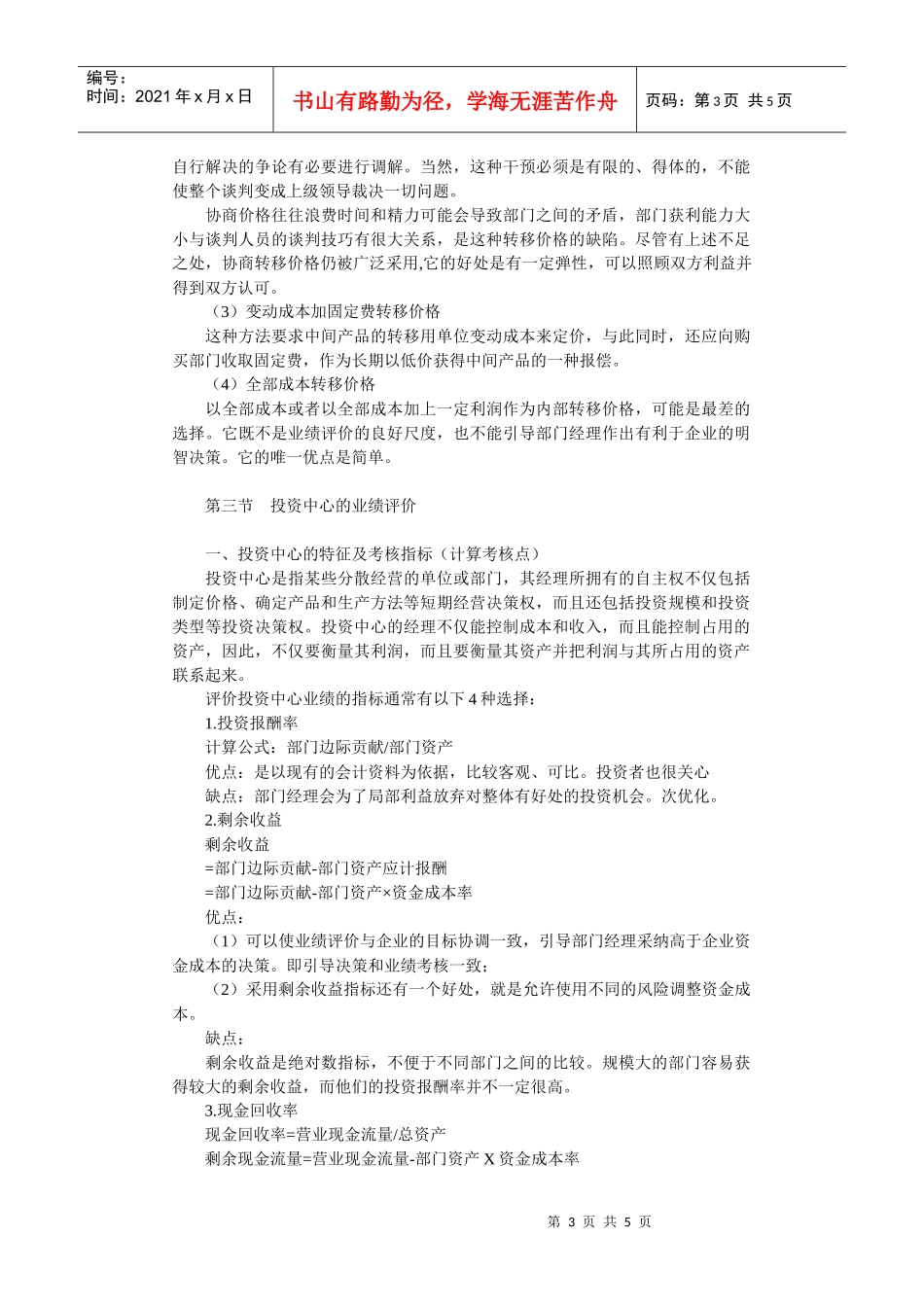 单位业绩评价管理知识_第3页