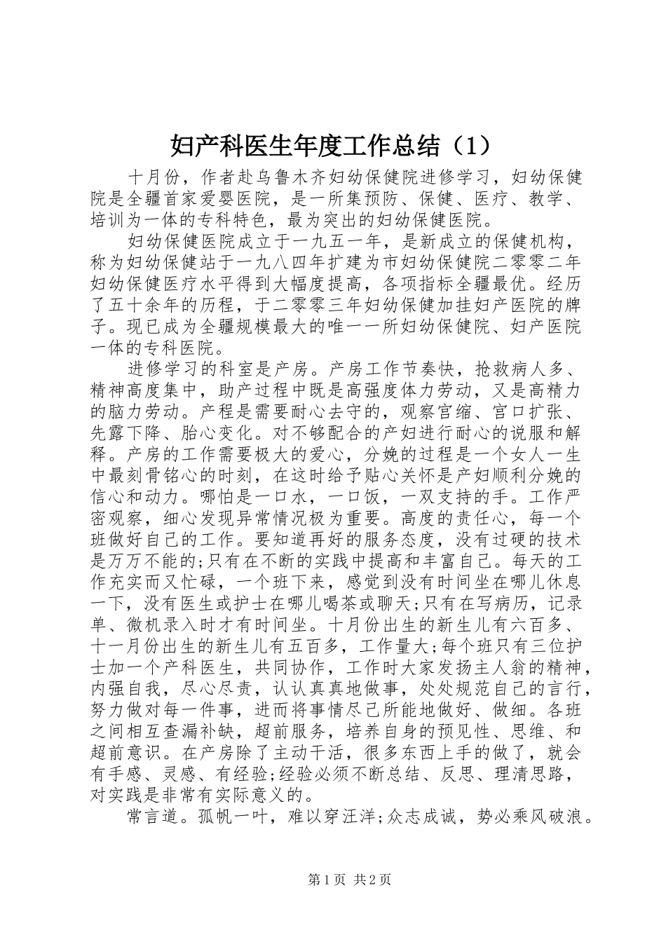 妇产科医生年度工作总结（1）_第1页