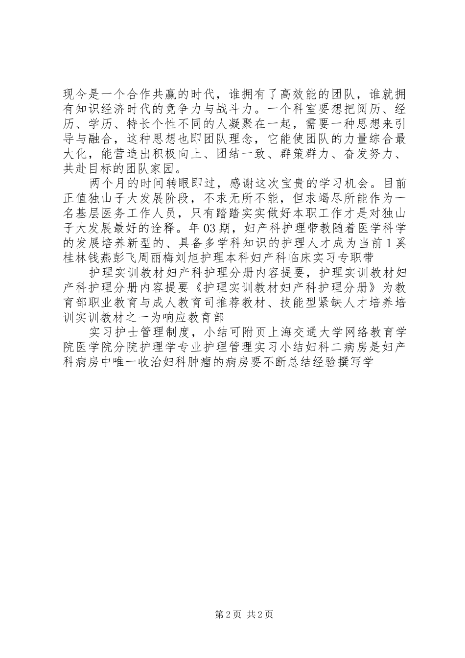 妇产科医生年度工作总结（1）_第2页