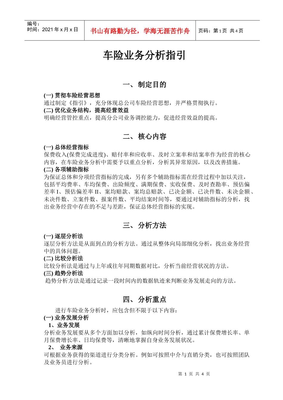 03车险业务分析指引_第1页