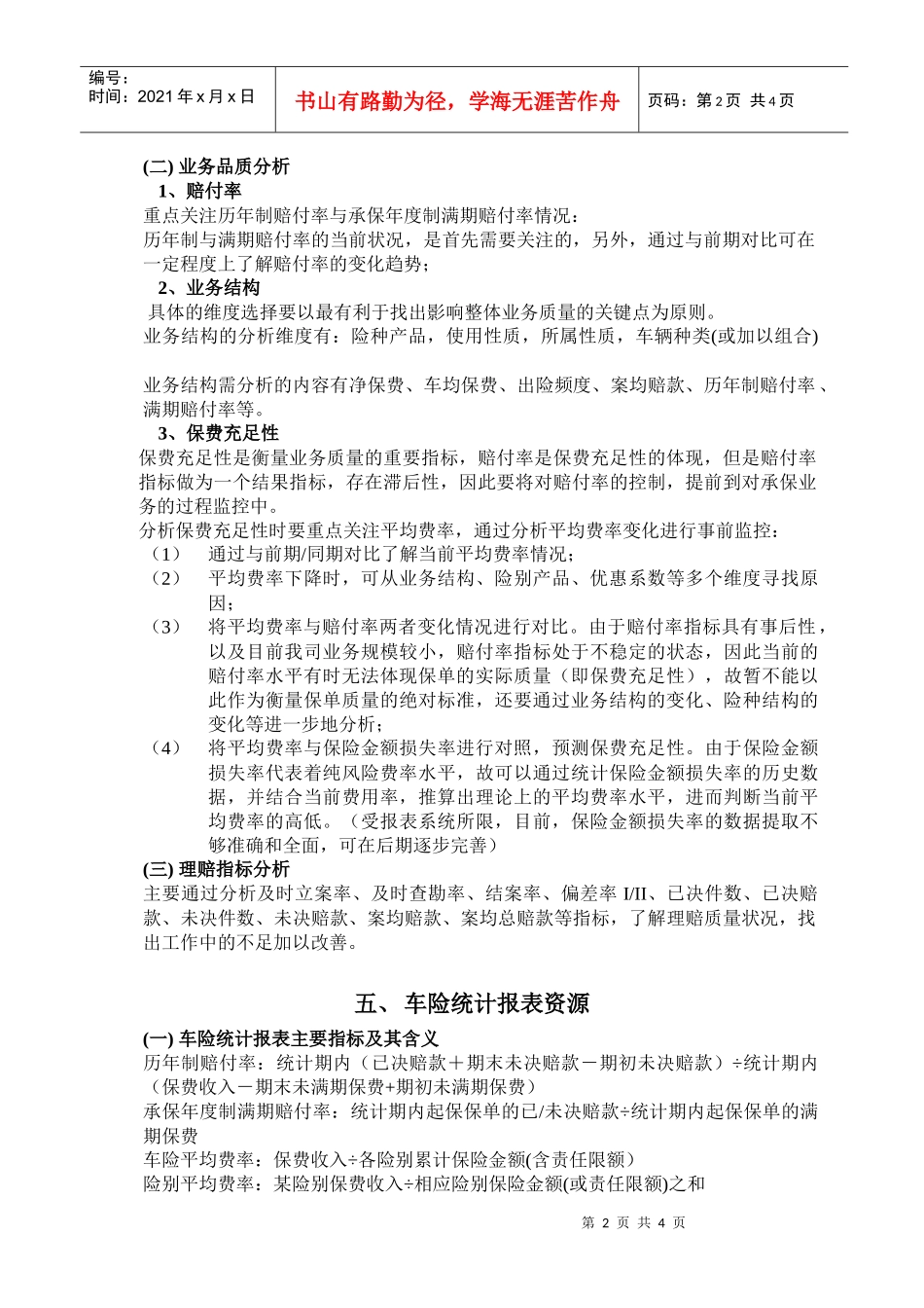 03车险业务分析指引_第2页