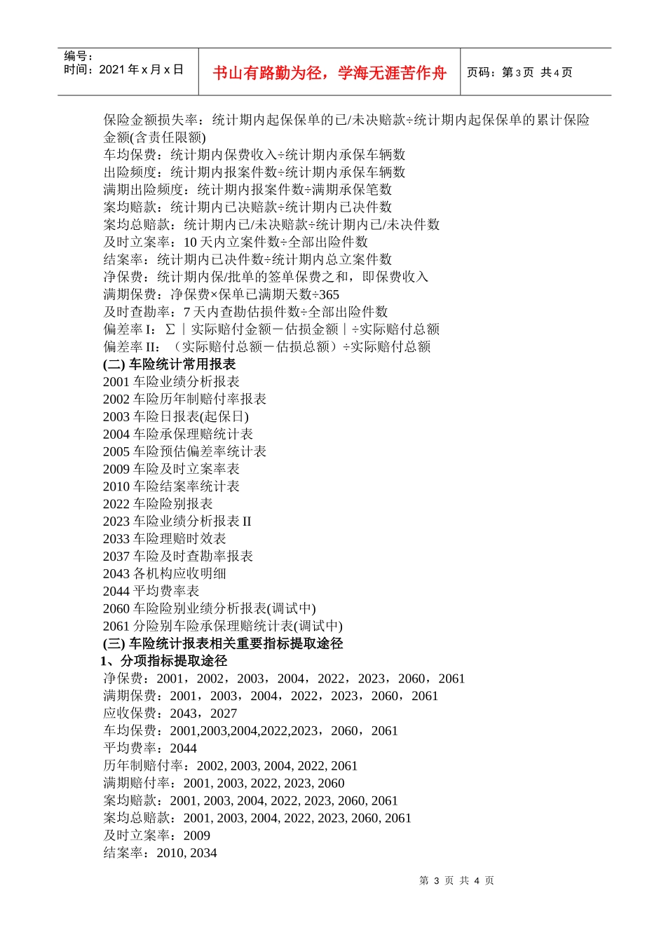 03车险业务分析指引_第3页