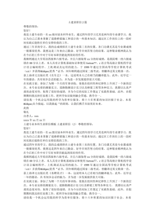 土建求职信2篇 